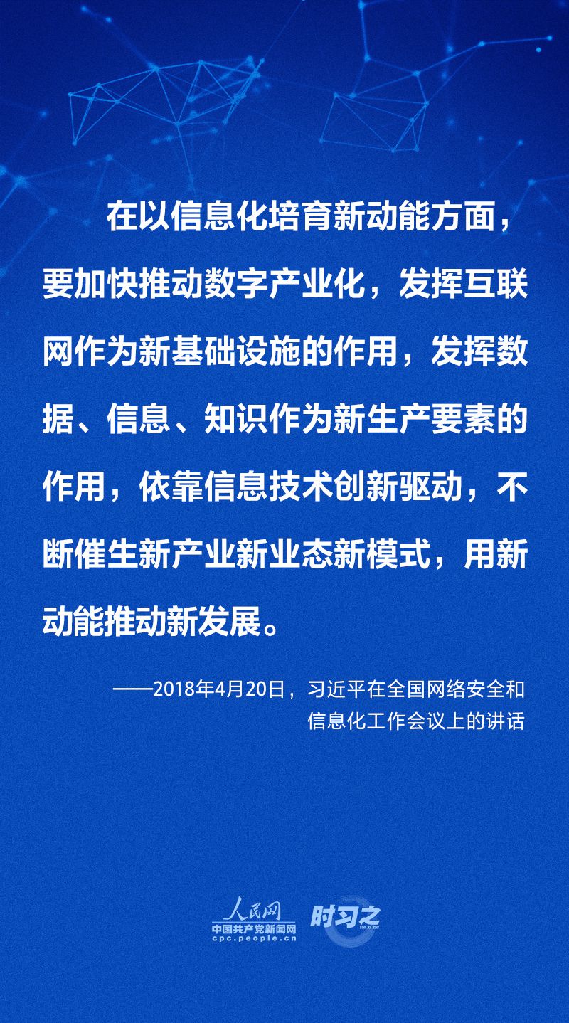 做強(qiáng)做優(yōu)做大我國數(shù)字經(jīng)濟(jì) 習(xí)近平這樣擘畫