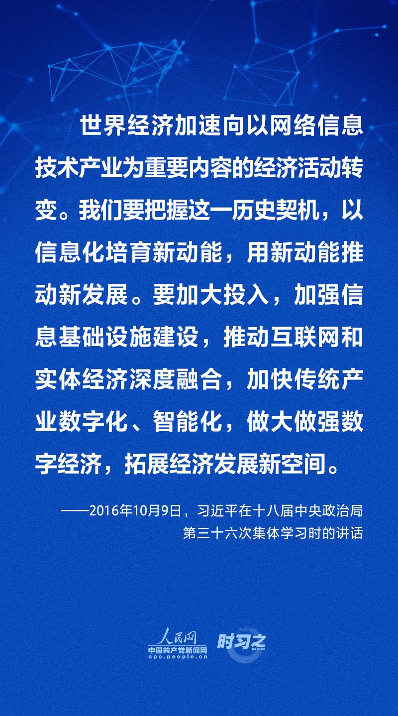做強(qiáng)做優(yōu)做大我國數(shù)字經(jīng)濟(jì) 習(xí)近平這樣擘畫