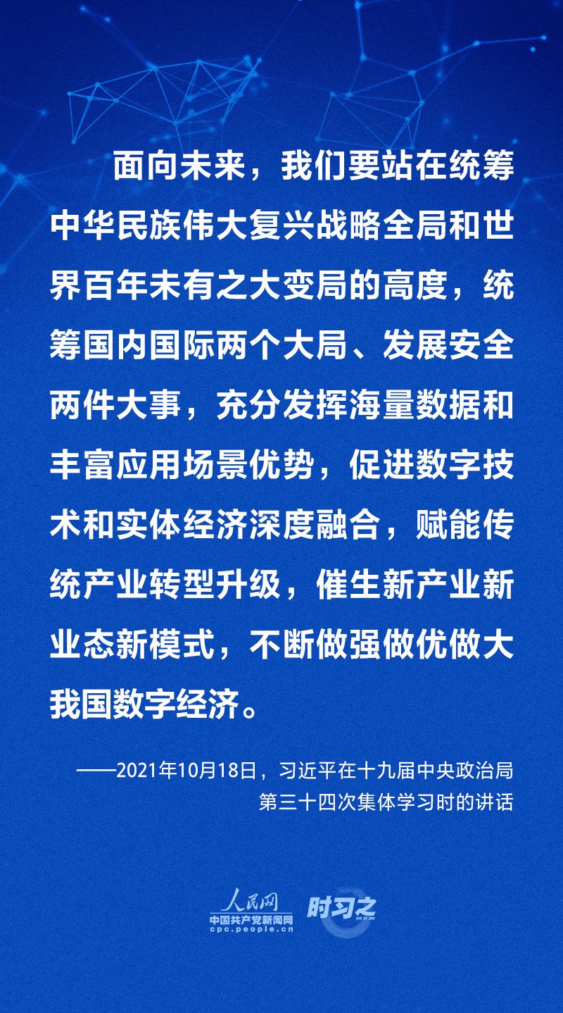 做強(qiáng)做優(yōu)做大我國數(shù)字經(jīng)濟(jì) 習(xí)近平這樣擘畫