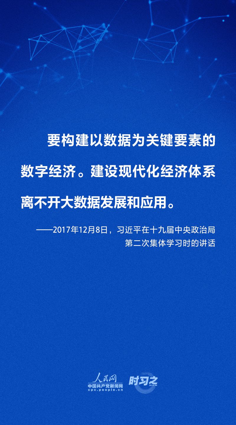 做強(qiáng)做優(yōu)做大我國數(shù)字經(jīng)濟(jì) 習(xí)近平這樣擘畫