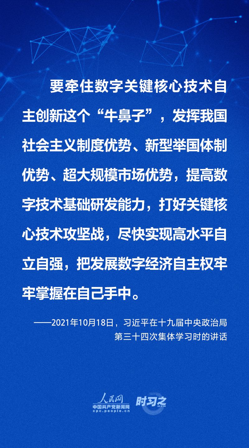 做強(qiáng)做優(yōu)做大我國數(shù)字經(jīng)濟(jì) 習(xí)近平這樣擘畫