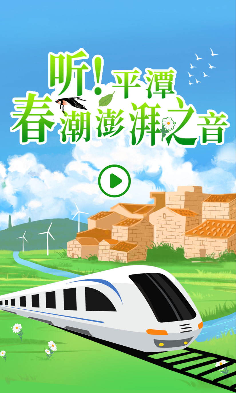 聽(tīng)！平潭春潮澎湃之音