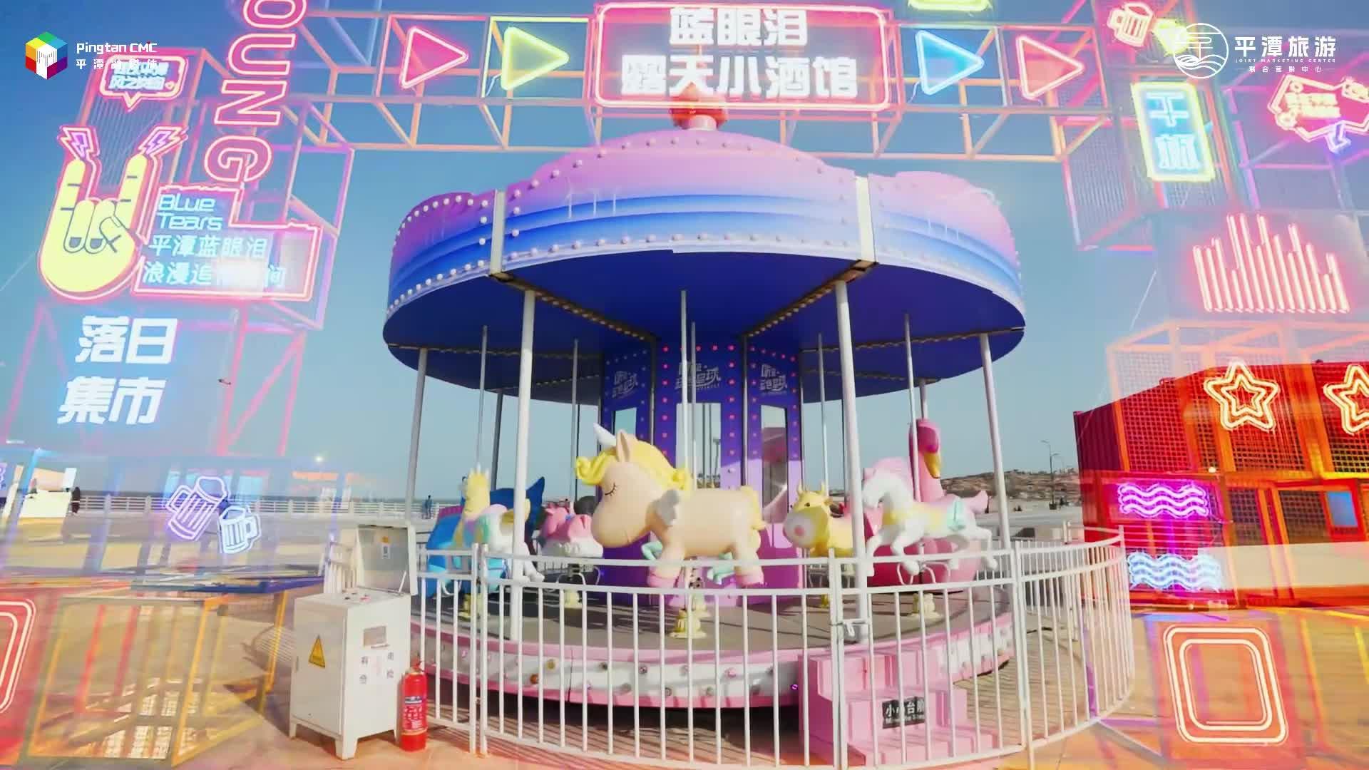 來龍王頭落日集市，我們跟著潮汐一起FUN市！